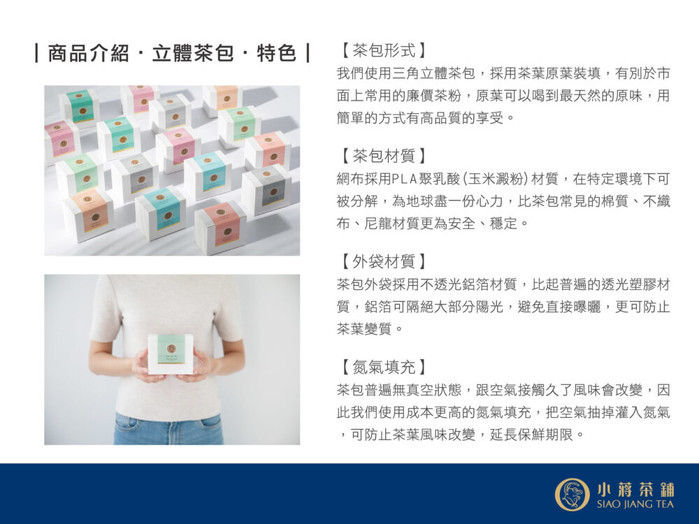 【小蔣茶鋪】熱銷千盒–綜合立體茶包(5/10/15/20盒)(10包/盒)